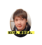 愛しのだいきくん第3弾（個別スタンプ：17）