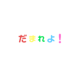 だまれよ【うるさい人に向けて】（個別スタンプ：1）
