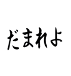 だまれよ【うるさい人に向けて】（個別スタンプ：5）