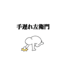 おれの口癖スタンプ（個別スタンプ：6）