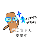 GOBOU chanの 第2弾（個別スタンプ：20）