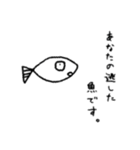 あなたの逃した魚です。（個別スタンプ：1）