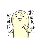 あざらしゆうちゃん①（個別スタンプ：16）