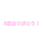 2年3組専用スタンプ！（個別スタンプ：8）