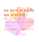 タイ語 日本語 好きになっちゃった編（個別スタンプ：9）