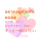 タイ語 日本語 好きになっちゃった編（個別スタンプ：10）