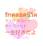 タイ語 日本語 好きになっちゃった編（個別スタンプ：11）