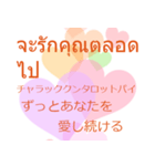 タイ語 日本語 好きになっちゃった編（個別スタンプ：15）