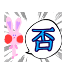 カワイイ、うさぎ みーたん〜一字〜NO.3（個別スタンプ：22）