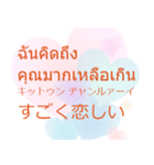 タイ語 日本語 離れても好き編（個別スタンプ：1）