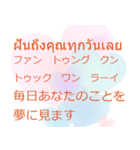 タイ語 日本語 離れても好き編（個別スタンプ：6）