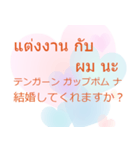 タイ語 日本語 離れても好き編（個別スタンプ：11）