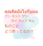 タイ語 日本語 離れても好き編（個別スタンプ：12）