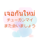 タイ語 日本語 離れても好き編（個別スタンプ：16）