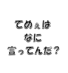 仲良しの貴様へ送るスタンプ（個別スタンプ：12）