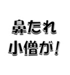 仲良しの貴様へ送るスタンプ（個別スタンプ：18）