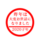 ㊗️2020㊗️子年㊗️正月㊗️判子スタンプ（個別スタンプ：6）