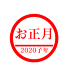 ㊗️2020㊗️子年㊗️正月㊗️判子スタンプ（個別スタンプ：13）