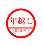 ㊗️2020㊗️子年㊗️正月㊗️判子スタンプ（個別スタンプ：14）