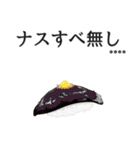 寿司ダジャレ2（カスタム）（個別スタンプ：3）