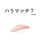 寿司ダジャレ2（カスタム）（個別スタンプ：18）