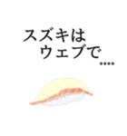 寿司ダジャレ2（カスタム）（個別スタンプ：33）
