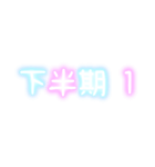 パラ字（個別スタンプ：12）