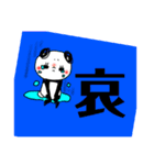 パンダの一言。3（個別スタンプ：8）