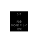 ・・・の為シリーズ！貧乏人の為のスタンプ（個別スタンプ：1）