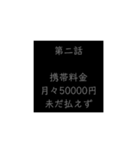 ・・・の為シリーズ！貧乏人の為のスタンプ（個別スタンプ：10）