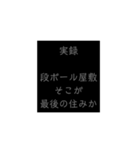 ・・・の為シリーズ！貧乏人の為のスタンプ（個別スタンプ：24）