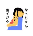 わんぱくななっちゃん（個別スタンプ：2）