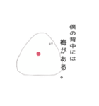 おにぎりぎり。（個別スタンプ：11）