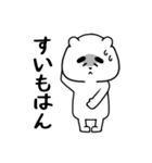 鹿児島弁クマすけ（個別スタンプ：3）