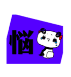 パンダの一言。4（個別スタンプ：11）