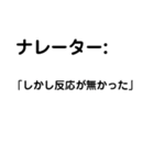 ナレーター:「私が呟くスタンプだ」（個別スタンプ：4）