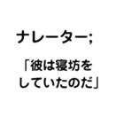 ナレーター:「私が呟くスタンプだ」（個別スタンプ：5）