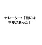 ナレーター:「私が呟くスタンプだ」（個別スタンプ：13）