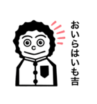 おいらはいも吉①（個別スタンプ：1）