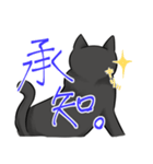 全肯定する黒猫（個別スタンプ：7）