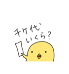 おばけひよこのスタンプ（個別スタンプ：26）