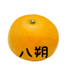 超柑橘スタンプ（個別スタンプ：8）