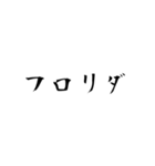 流行語だけを集めたスタンプ（個別スタンプ：16）