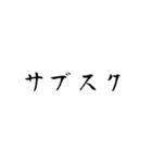 流行語だけを集めたスタンプ（個別スタンプ：22）