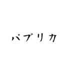 流行語だけを集めたスタンプ（個別スタンプ：30）
