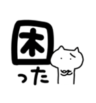 でか文字とねこ（個別スタンプ：10）