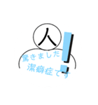 潔癖症（個別スタンプ：13）