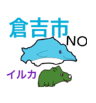 だっサイくんと鳥取県キャラが市町村の形（個別スタンプ：3）