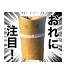 トイレットペーパーの芯くん 第二弾（個別スタンプ：37）