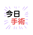 入院から退院まで（個別スタンプ：4）